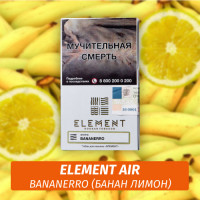 Табак Element Air Элемент воздух 25 гр Bananerro (Банан Лимон)