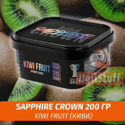 Табак Sapphire Crown 200 гр - Kiwi Fruit (Киви) Табак Sapphire Crown 200 гр - Kiwi Fruit (Киви)