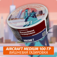 Табак Aircraft Medium 100 гр - American Cherry Pop (Вишневая газировка)