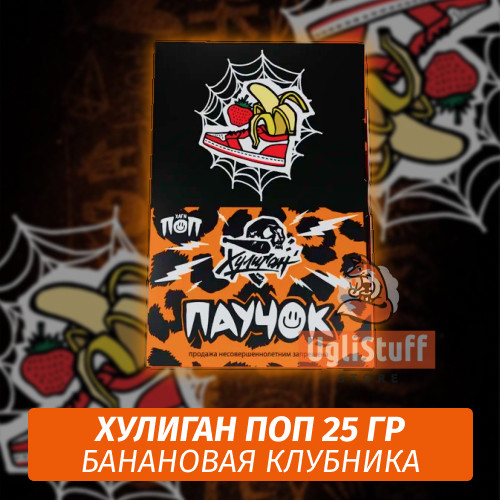 Табак Хулиган Поп Паучок (Банановая Клубника) 25 гр