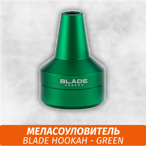 Меласоуловитель Blade Hookah - Green Меласоуловитель Blade Hookah - Green