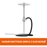 Кальян MattPear Simple S Slim Белый