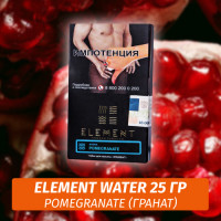 АКЦИЯ Табак Element Water Элемент вода 25 гр Pomegranate (Гранат)