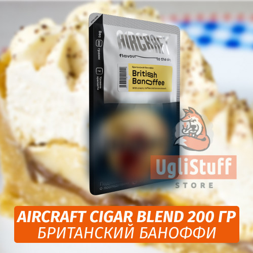 Табак Aircraft Cigar Blend 200 гр - Британский Баноффи Табак Aircraft Cigar Blend 200 гр - Британский Баноффи