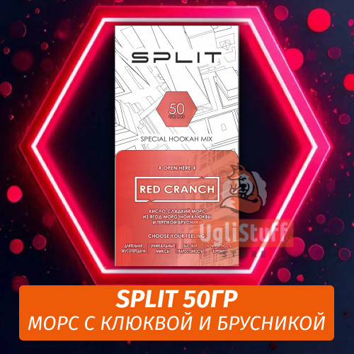 Смесь Split - Red Cranch / Морс Клюква-Брусника (50г)