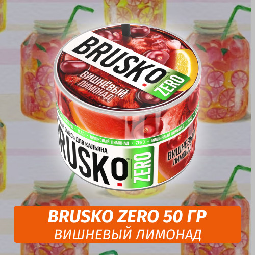 Brusko Zero 50 гр Вишневый лимонад (Бестабачная смесь) Brusko Zero 50 гр Вишневый лимонад (Бестабачная смесь)