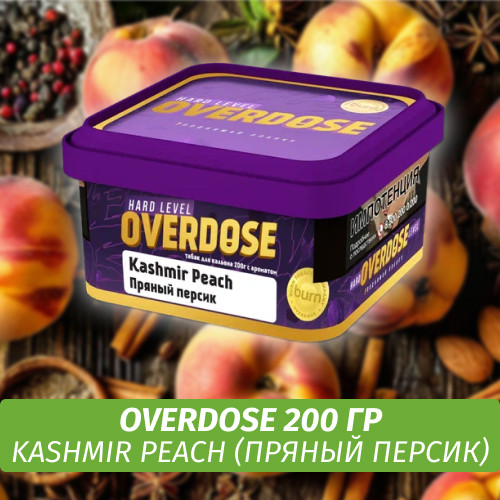 Табак Overdose 200g Kashmir Peach (Пряный Персик) Табак Overdose 200g Kashmir Peach (Пряный Персик)