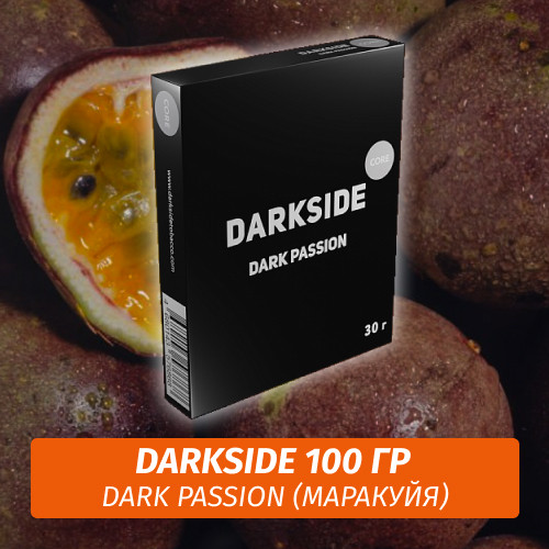 Табак Darkside 100 гр - Dark Passion (Маракуйя) Core Табак Darkside 100 гр - Dark Passion (Маракуйя) Core