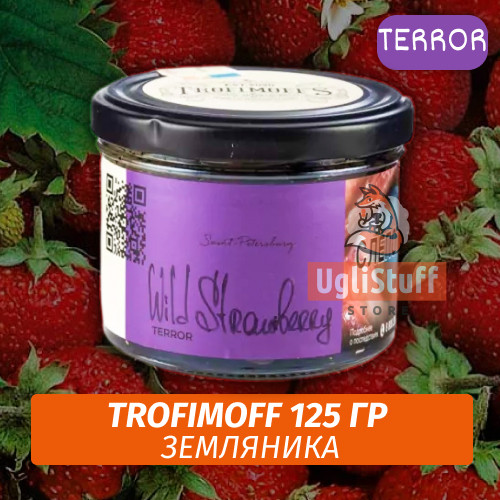 Табак для кальяна Trofimoff - Wild Strawberry (Дикая Земляника) Terror 125 гр Табак для кальяна Trofimoff - Wild Strawberry (Дикая Земляника) Terror 125 гр