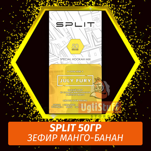 Смесь Split - July Fury / Зефир Манго-Банан (50г) Смесь Split - July Fury / Зефир Манго-Банан (50г)