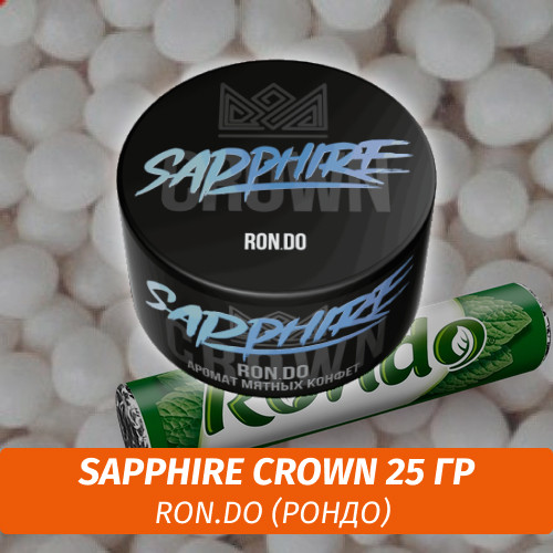 Табак Sapphire Crown 25 гр - Ron.Do (Рондо) Табак Sapphire Crown 25 гр - Ron.Do (Рондо)