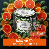 Табак Naш - Кактус Помело (40г)