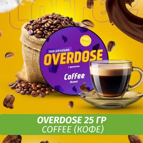 Табак Overdose 25g Coffee (Кофе) Табак Overdose 25g Coffee (Кофе)