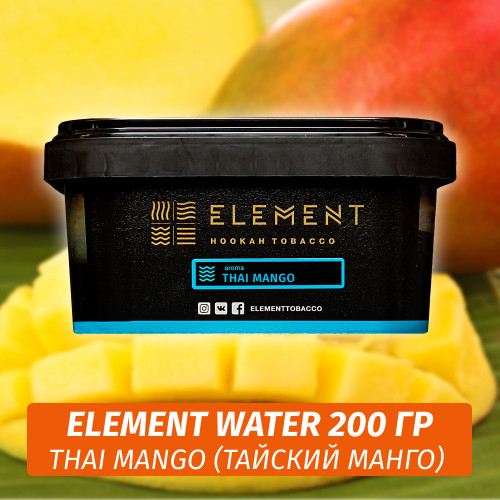 Табак Element Water 200 гр Thai Mango (Тайский манго) Табак Element Water 200 гр Thai Mango (Тайский манго)
