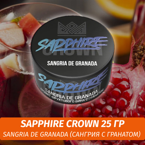 Табак Sapphire Crown 25 гр - Sangria De Granada (Сангрия с гранатом) Табак Sapphire Crown 25 гр - Sangria De Granada (Сангрия с гранатом)
