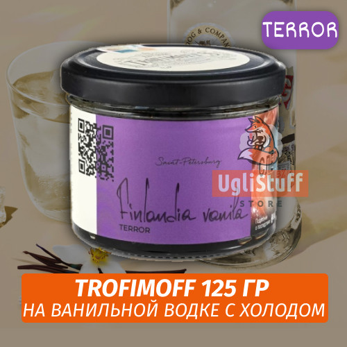 Табак для кальяна Trofimoff - Finlandia Vanila (На Ванильной Водке с Холодом) Terror 125 гр Табак для кальяна Trofimoff - Finlandia Vanila (На Ванильной Водке с Холодом) Terror 125 гр