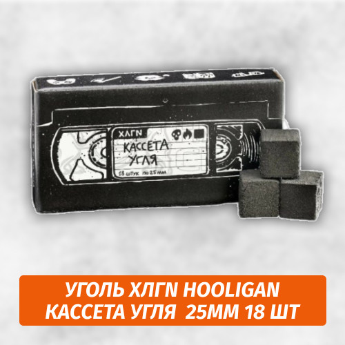 Уголь для кальяна ХЛГN Hooligan Кассета угля 25мм 0,25 кг