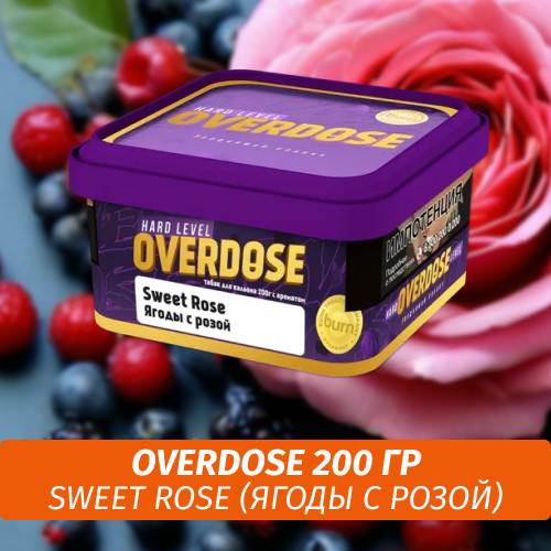 Табак Overdose 200g Sweet Rose (Ягоды с розой) Табак Overdose 200g Sweet Rose (Ягоды с розой)