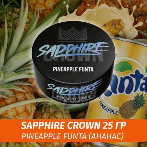 Табак Sapphire Crown 25 гр - Pineapple Funta (Ананас) Табак Sapphire Crown 25 гр - Pineapple Funta (Ананас)