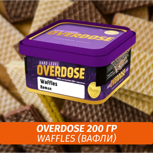 Табак Overdose 200g Waffles (Вафли) Табак Overdose 200g Waffles (Вафли)