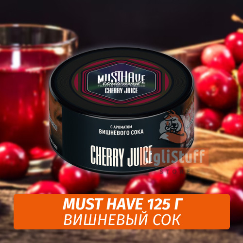 Табак Must Have 125 гр - Cherry Juice (Вишневый Сок) Табак Must Have 125 гр - Cherry Juice (Вишневый Сок)