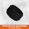 Уплотнитель для колбы Mini Черный Уплотнитель для колбы Mini Черный