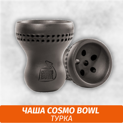 Чаша для кальяна Турка CosmoBowl