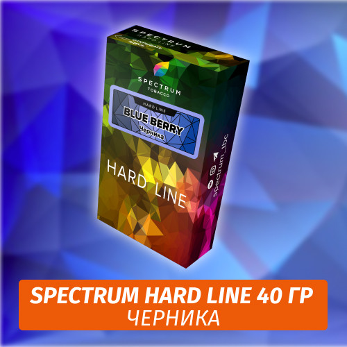 Табак Spectrum Hard 40 гр Blueberry Табак Spectrum Hard 40 гр Blueberry