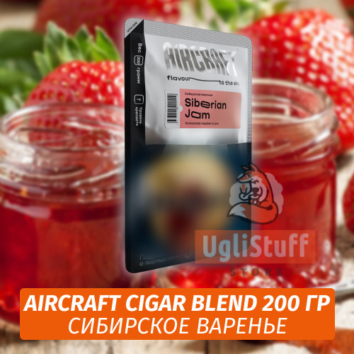 Табак Aircraft Cigar Blend 200 гр - Сибирское Варенье
