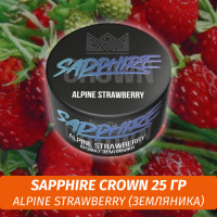 Табак Sapphire Crown 25 гр - Alpine Strawberry (Земляника)