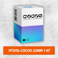 Уголь для кальяна Cocos 22мм 1 кг