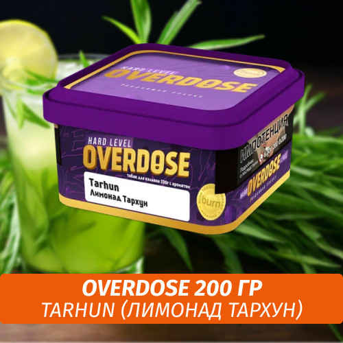 Табак Overdose 200g Tarhun (Лимонад тархун) Табак Overdose 200g Tarhun (Лимонад тархун)