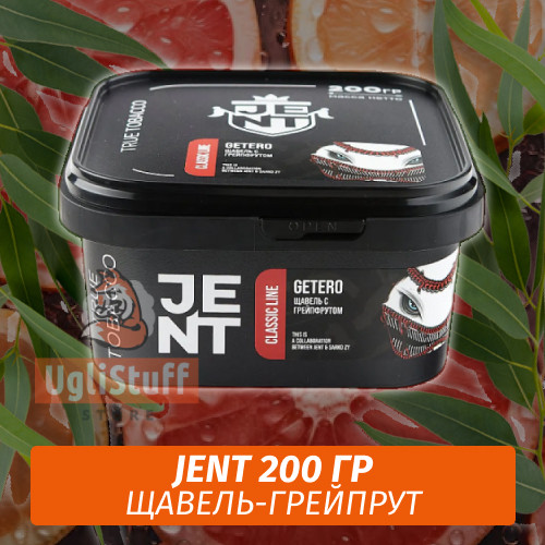 Табак Jent Classic 200 гр - Getero