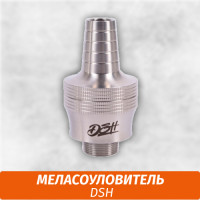 Меласоуловитель DSH (уплот)
