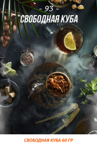 Табак Daily Hookah 60 гр Свободная куба