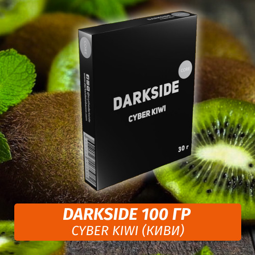 Табак Darkside 100 гр - Cyber Kiwi (Киви) Core Табак Darkside 100 гр - Cyber Kiwi (Киви) Core