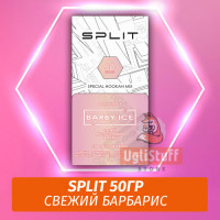 Смесь Split - Barby Ice / Свежий барбарис (50г)