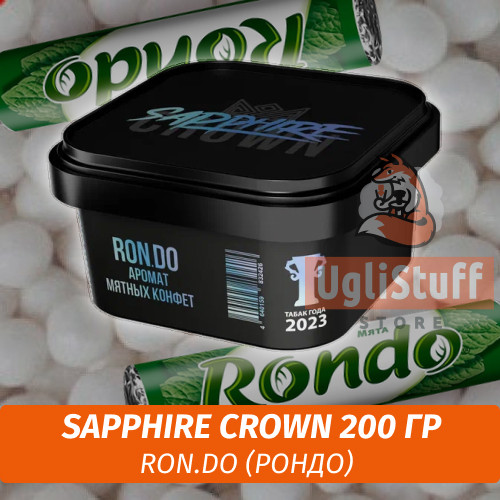 Табак Sapphire Crown 200 гр - Ron.Do (Рондо) Табак Sapphire Crown 200 гр - Ron.Do (Рондо)