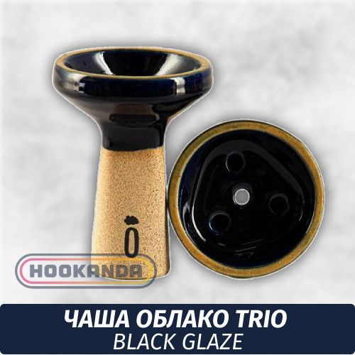 Чаша для кальяна Облако TRIO - Black Glaze Чаша для кальяна Облако TRIO - Black Glaze
