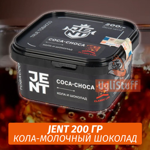 Табак Jent Classic 200 гр - Coca-Choca Табак Jent Classic 200 гр - Coca-Choca