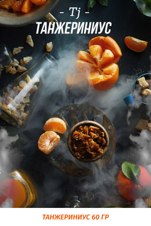 Табак Daily Hookah 60 гр Танжериниус Табак Daily Hookah 60 гр Танжериниус
