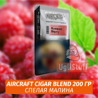 Табак Aircraft Cigar Blend 200 гр - Спелая Малина с Кислинкой
