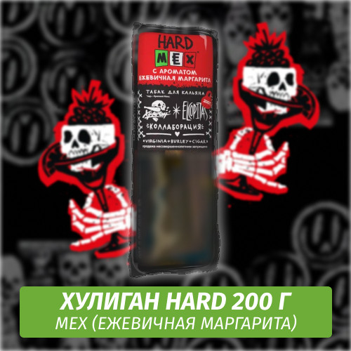 Табак Хулиган Hooligan HARD 200 g Mex (Ежевичная Маргарита) от Nuahule Group Табак Хулиган Hooligan HARD 200 g Mex (Ежевичная Маргарита) от Nuahule Group