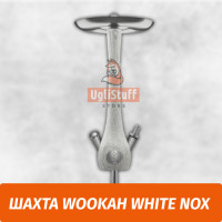 Кальян Wookah White Nox (Шахта)