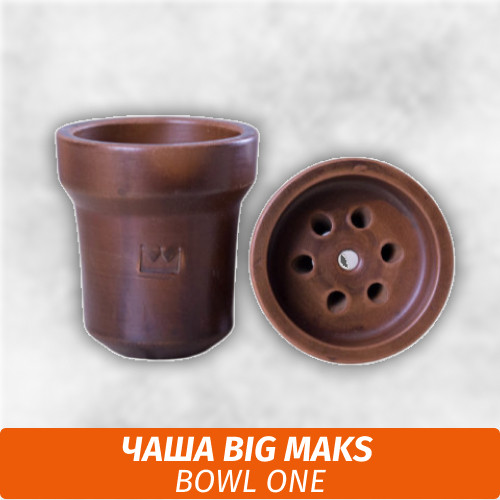 Чаша для кальяна Big Maks Bowl One Чаша для кальяна Big Maks Bowl One