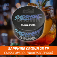 Табак Sapphire Crown 25 гр - Classy Aperol (Ликер апероль)