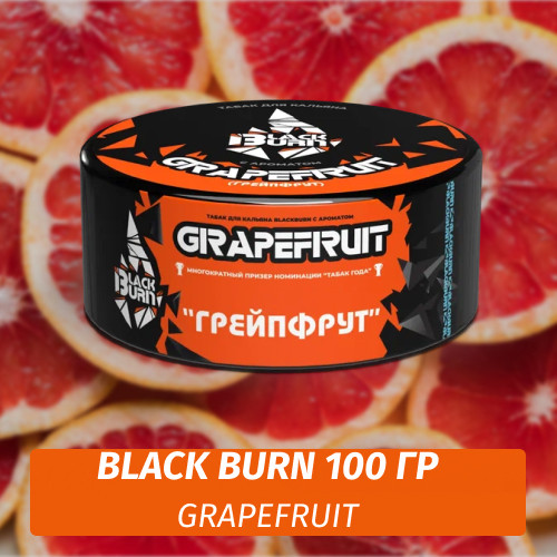 Табак Black Burn 100 гр Grapefruit (Грейпфрут) Табак Black Burn 100 гр Grapefruit (Грейпфрут)