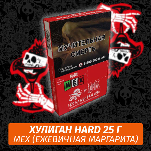 Табак Хулиган Hooligan HARD 25 g Mex (Ежевичная Маргарита) от Nuahule Group Табак Хулиган Hooligan HARD 25 g Mex (Ежевичная Маргарита) от Nuahule Group