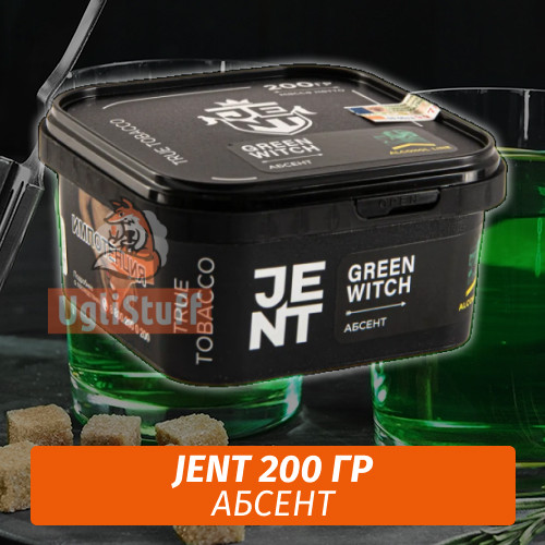 Табак Jent Alcohol 200 гр - Green Witch Табак Jent Alcohol 200 гр - Green Witch