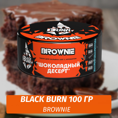 Табак Black Burn 100 гр Brownie (Брауни) Табак Black Burn 100 гр Brownie (Брауни)